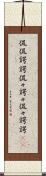 侃侃諤諤 Scroll