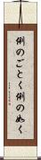 例のごとく Scroll