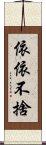 依依不捨 Scroll