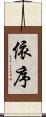 依序 Scroll