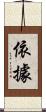 依據 Scroll