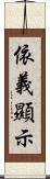 依義顯示 Scroll