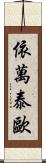 Ivan Teo Scroll