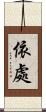 依處 Scroll