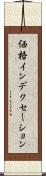 価格インデクセーション Scroll
