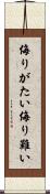 侮りがたい Scroll