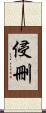 侵刪 Scroll