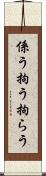 係う Scroll