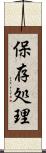 保存処理 Scroll