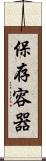 保存容器 Scroll