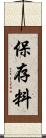 保存料 Scroll