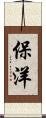 保洋 Scroll