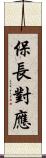 保長對應 Scroll