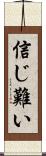 信じ難い Scroll
