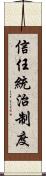 信任統治制度 Scroll