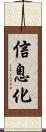 信息化 Scroll