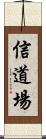 Faith Dojo Scroll