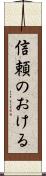 信頼のおける Scroll