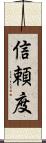 信頼度 Scroll