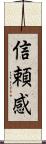 信頼感 Scroll