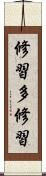修習多修習 Scroll