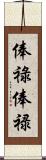 俸祿 Scroll