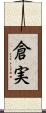 倉実 Scroll