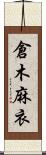 倉木麻衣 Scroll