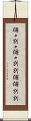 個々別々 Scroll