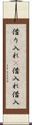 借り入れ(P) Scroll