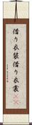 借り衣装 Scroll