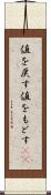 値を戻す Scroll