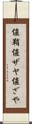 値鞘 Scroll