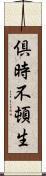 倶時不頓生 Scroll