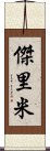 傑里米 Scroll