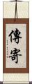 傳寄 Scroll