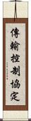 傳輸控制協定 Scroll