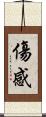 傷感 Scroll
