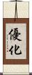 優化 Scroll