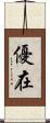 優在 Scroll
