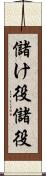 儲け役 Scroll