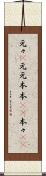 元々(P) Scroll