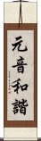 元音和諧 Scroll