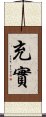 充實 Scroll