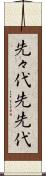 先々代 Scroll