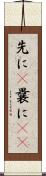 先に(P) Scroll