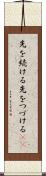 先を続ける Scroll