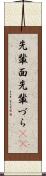 先輩面 Scroll