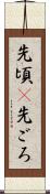 先頃(P) Scroll
