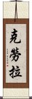 Claura Scroll